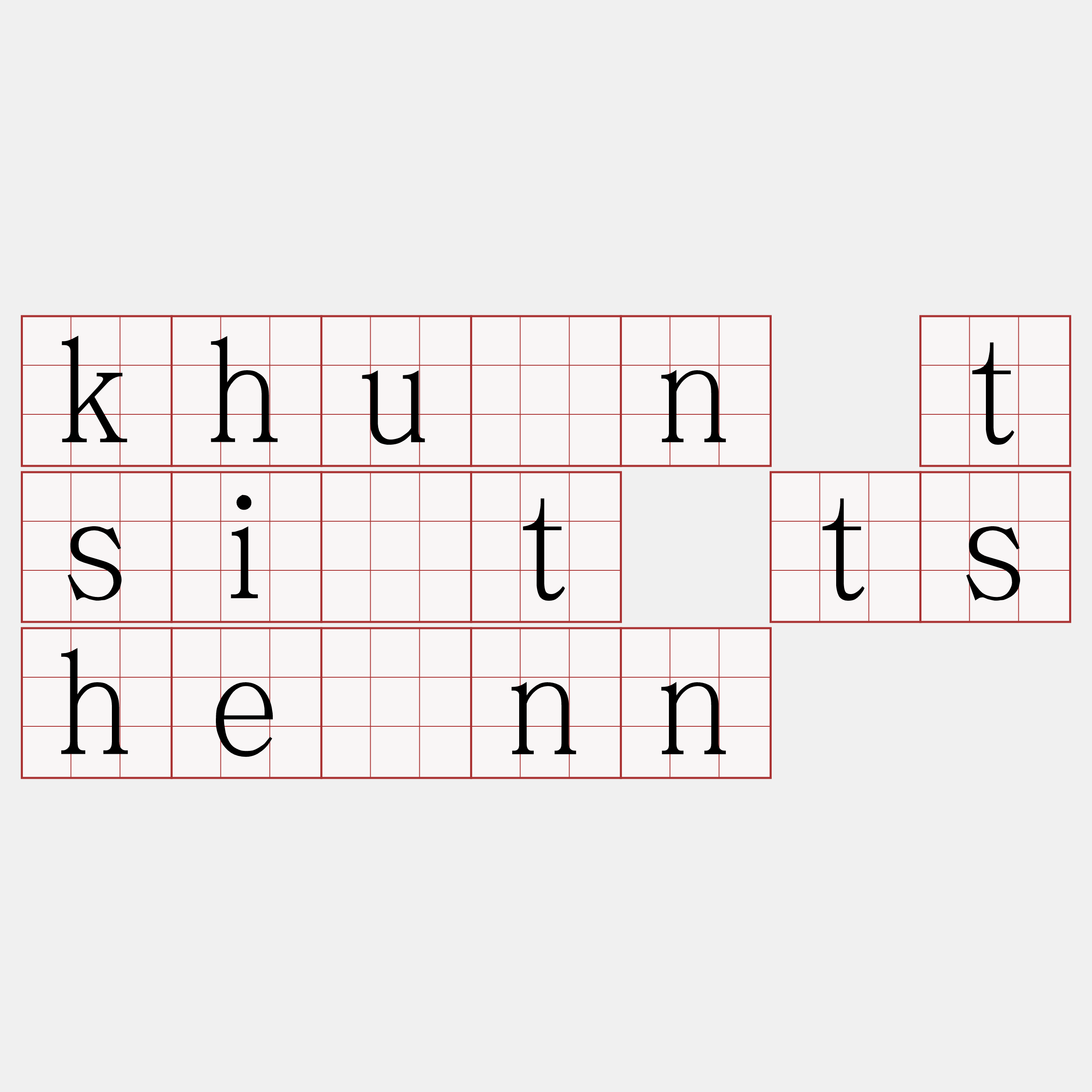 khùn tsi̍t tshénn